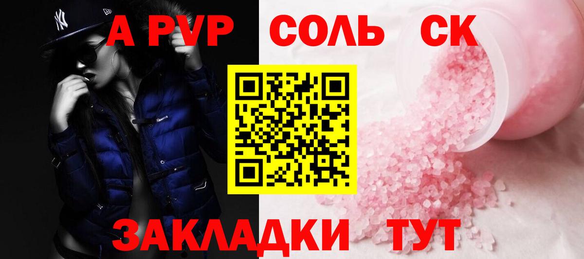 А ПВП Соль  A PVP  Елабуга  Вход с VPN  Alpha PVP Crystall  A-PVP СК КРИС 