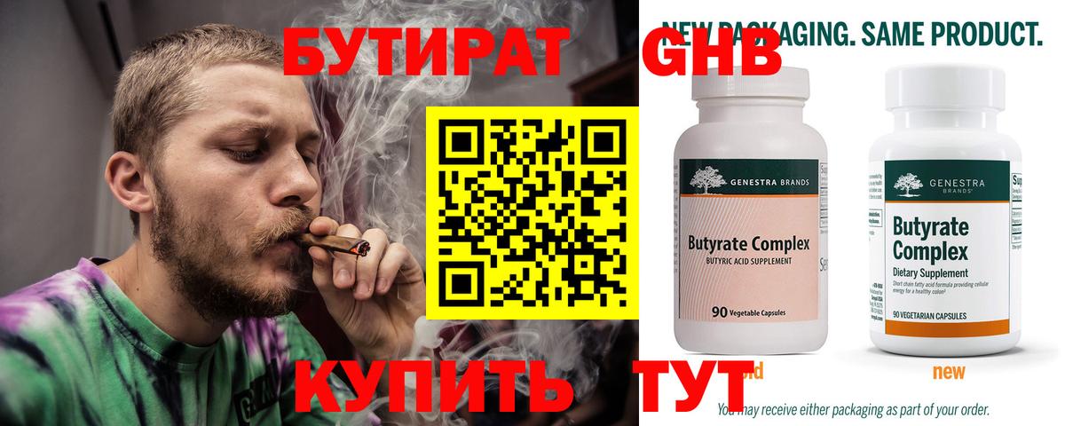 БУТИРАТ бутандиол  Вход с VPN  Елабуга 