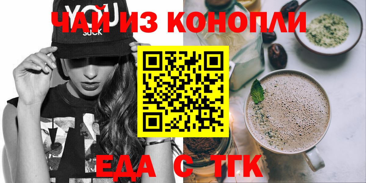 Еда ТГК марихуана  Елабуга 