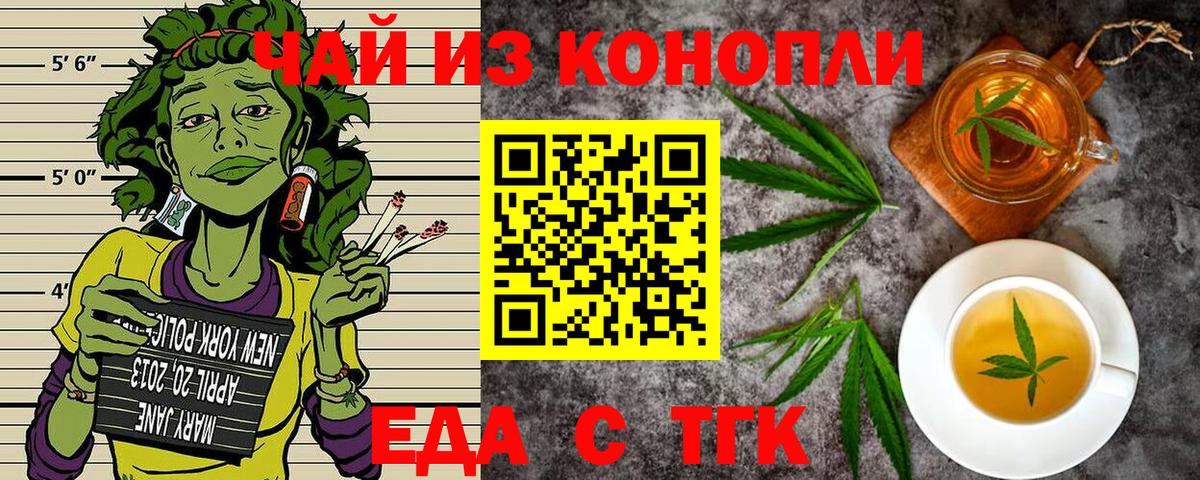 Еда ТГК марихуана Елабуга