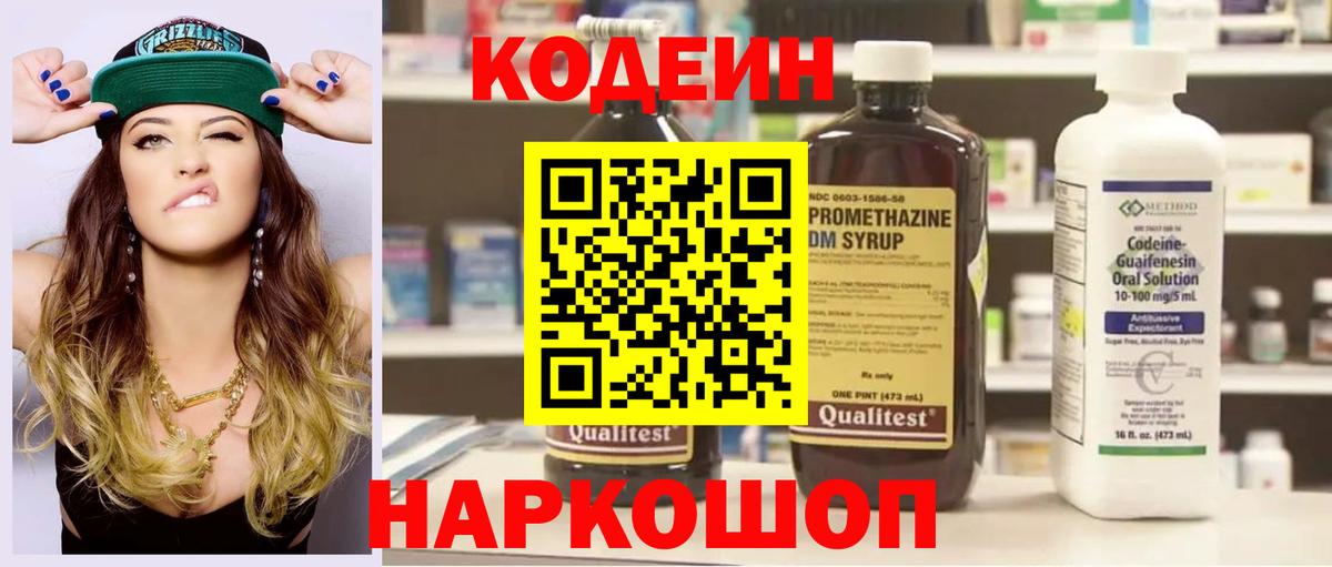 где можно купить   Кодеиновый сироп Lean напиток Lean (лин)  Елабуга  Codein Purple Drank 