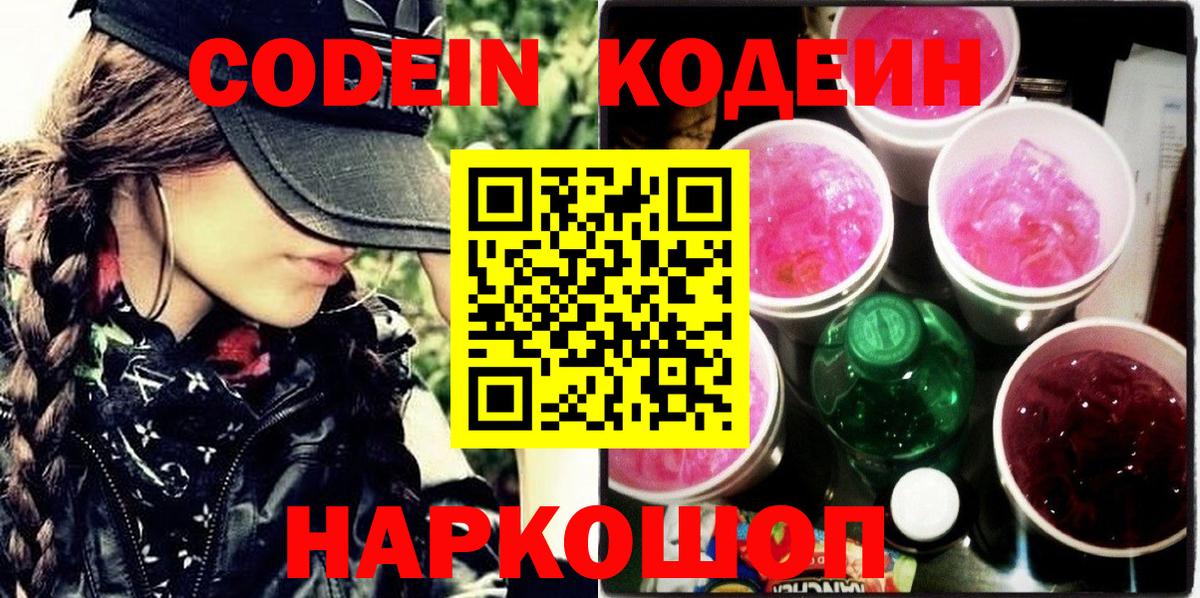 Кодеин напиток Lean (лин) Елабуга