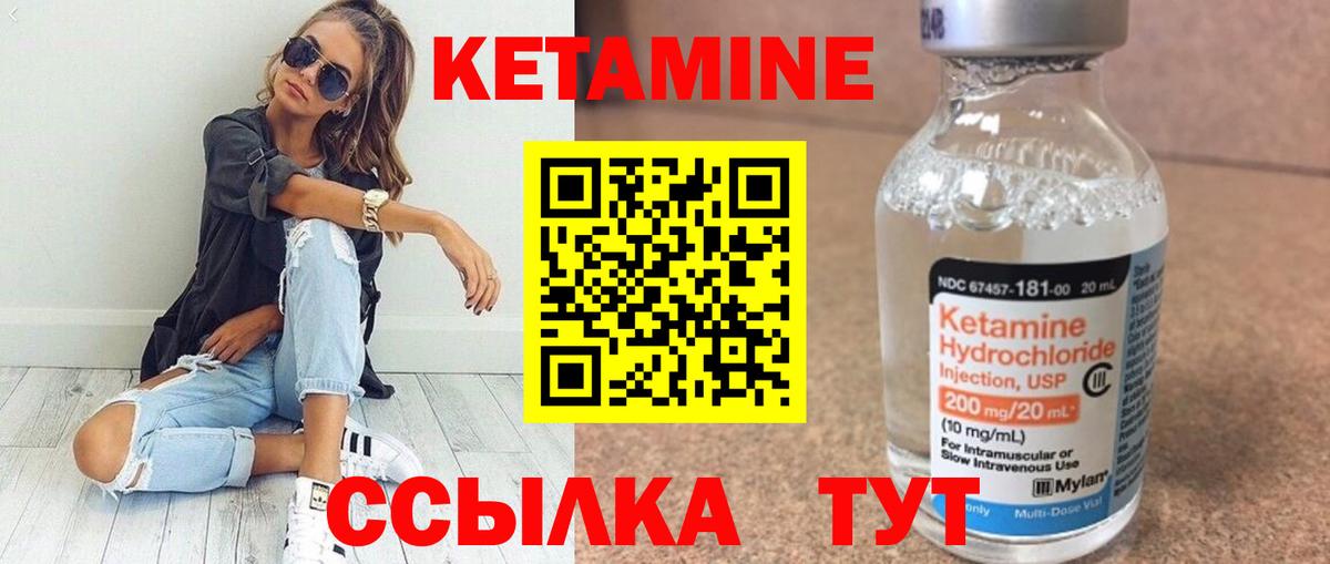 КЕТАМИН ketamine  Елабуга 