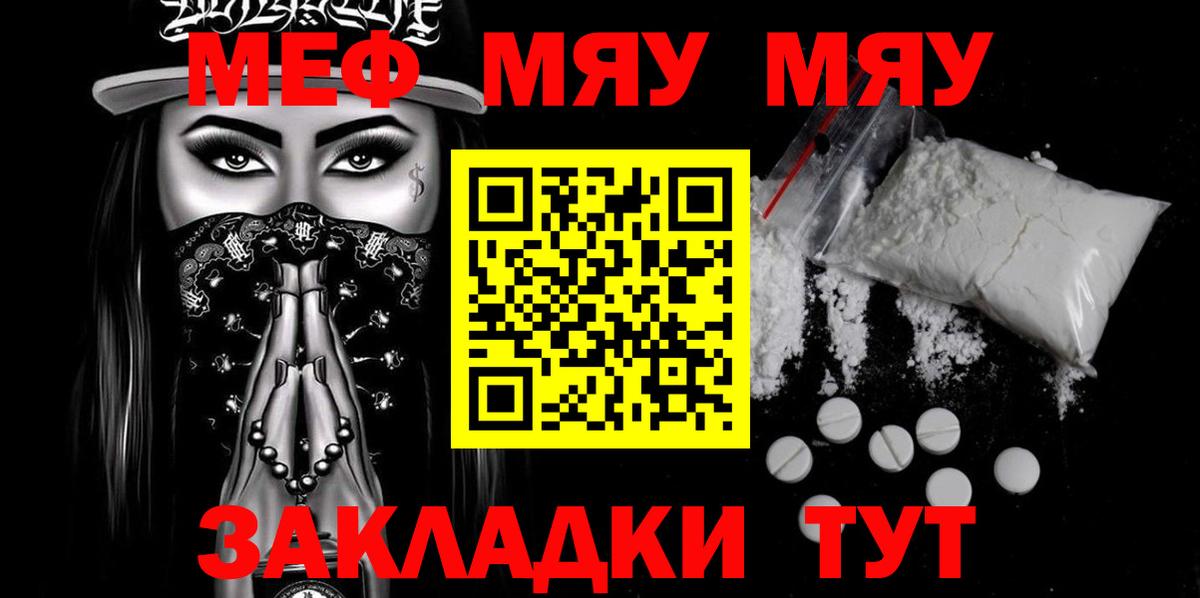 МЕФ  Вход с VPN  Елабуга  МЯУ-МЯУ 4 MMC  Мефедрон 
