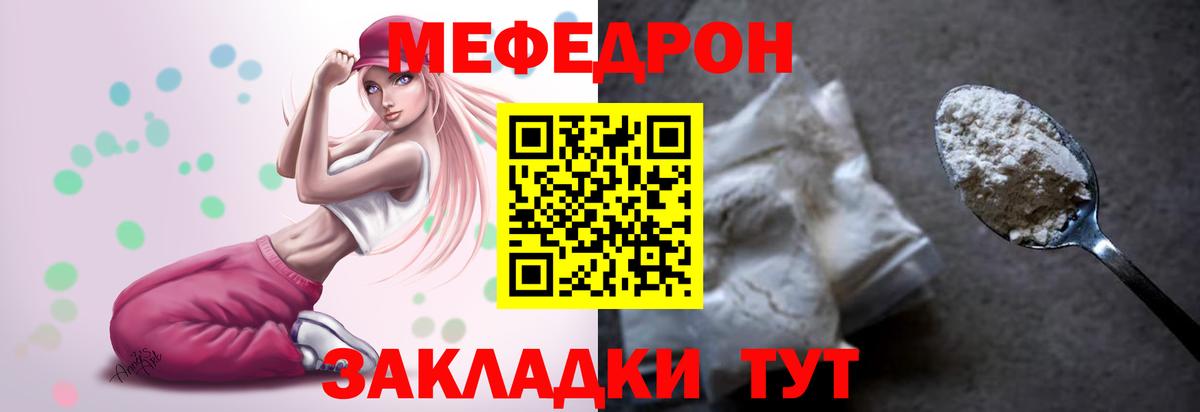 Меф мяу мяу  Елабуга